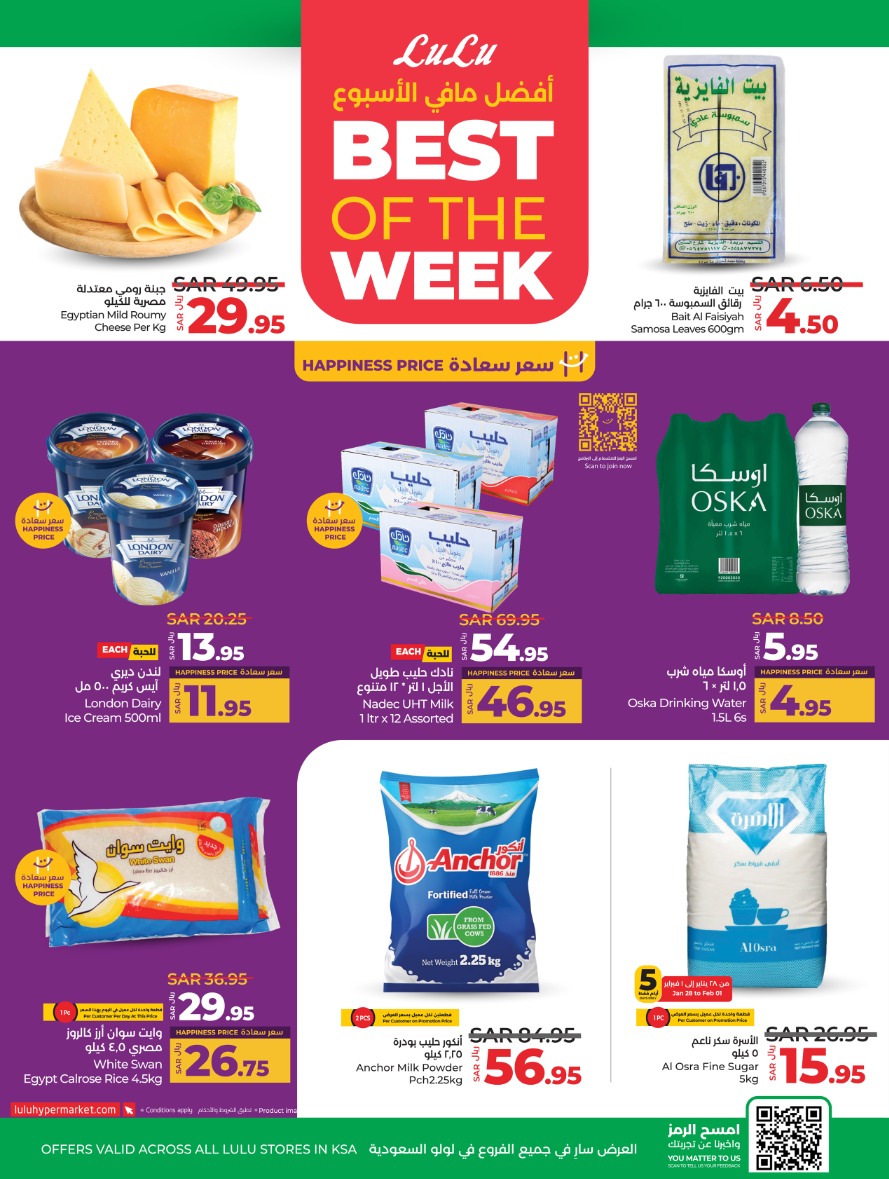 lulu offers from 29jan to 4feb 2025 عروض لولو من 29 يناير حتى 4 فبراير 2025 صفحة رقم 1